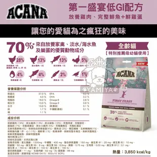 【亞米屋Yamiya】Acana 愛肯拿 無穀貓飼料 公司原裝 公司原裝 無穀糧 貓糧 貓飼料 貓食 340