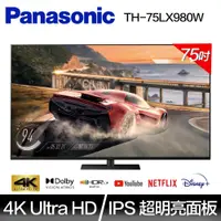 在飛比找蝦皮商城優惠-蝦幣十倍送液晶顯示器/Panasonic 國際 TH-75L