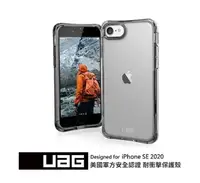 在飛比找有閑購物優惠-UAG iPhone SE 2020 全透明耐衝擊保護殼