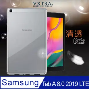 VXTRA 三星 Samsung Galaxy Tab A 8.0 清透磨砂質感 TPU保護軟套 T295 T290 T297
