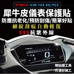 【現貨好貼】KYMCO VJR125 後視鏡防水貼 VJR 4V TCS 改裝 光陽 VJR 125 後照鏡 貼膜 貼紙