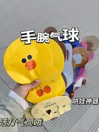 在飛比找Yahoo!奇摩拍賣優惠-兒童卡通手環鋁模氣球幼兒園活動禮品夜市擺攤批發網紅充氣-Pr