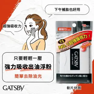 【日本GATSBY 官方直營】超強力吸油面紙70張入