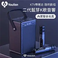 在飛比找環球Online優惠-美國 YOULISN S13行動式K歌藍芽音響-雙麥旗艦版 