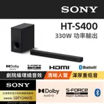 [SONY] HT-S400 2.1聲道單件式喇叭配備無線重低音喇叭