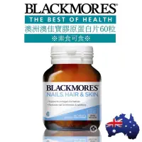 在飛比找蝦皮購物優惠-現貨！澳洲代購澳佳寶Blackmores 膠原蛋白片 nai