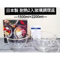 在飛比找蝦皮購物優惠-好相廚五金 日本製 HARIO 深型耐熱玻璃調理碗 2入組 