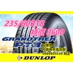 DUNLOP PT3 235/60/18 特價3600 EP850 PC6 CT60 FK510  KR605 SP9