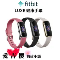 在飛比找蝦皮商城優惠-【Fitbit】LUXE 智慧手環 智慧手錶 公司貨