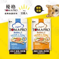 在飛比找松果購物優惠-[送贈品] 優格 toma-pro 成幼犬 熟齡犬 7kg 