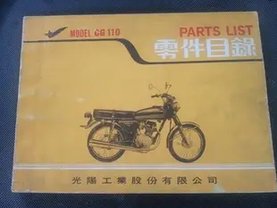 1970年代CG110 OHV零件目錄