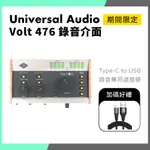 「THINK2」UNIVERSAL AUDIO VOLT 476 USB 錄音介面 UAD 送 TYPE-C線