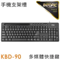在飛比找momo購物網優惠-【INTOPIC】KBD-90 有線鍵盤(快捷鍵/手機架)
