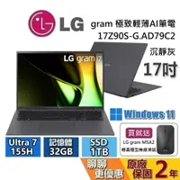 在飛比找蝦皮商城優惠-LG 樂金 17吋 17Z90S-G.AD79C 極致輕薄A