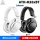 鐵三角 ATH-M20xBT 監聽耳機 無線耳機 藍牙耳機 耳罩式耳機 ATH-M20x