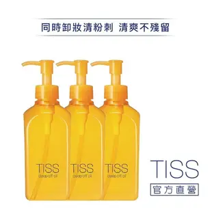 TISS 深層卸妝油-L-毛孔潔淨升級型 230mL【watashi+資生堂官方店】卸粧油