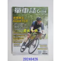 在飛比找蝦皮購物優惠-2404M  單車誌 2024 春季號 第133期(全新)