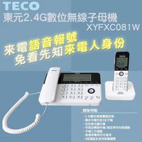 TECO 東元 XYFXC081W 2.4G 數位高頻無線電話子母機