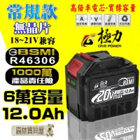 在飛比找蝦皮購物優惠-森林寶貝屋 極力電池 BSMI合格 18V 20V電池 高倍