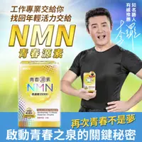 在飛比找蝦皮購物優惠-【倍佳】NMN青春源素25000+ 專屬台灣人體質配方 (1