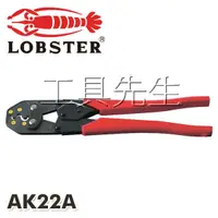 在飛比找蝦皮購物優惠-含稅價／AK22A【工具先生】日本 蝦牌LOBSTER 端子