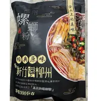 在飛比找蝦皮購物優惠-亟品螺螄粉 新竹遇上柳洲 經典原味 柳州螺獅粉風味粉 好歡螺