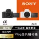 SONY Alpha ZV-E1L 鏡頭組