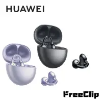 在飛比找遠傳friDay購物優惠-【輕巧好攜】HUAWEI 華為 FreeClip 真無線耳夾
