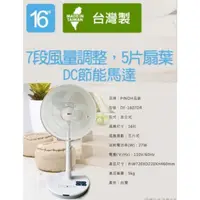 在飛比找蝦皮購物優惠-【PINOH品諾】16吋 DC直流馬達四季扇（遙控式）DF-