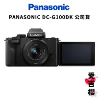 在飛比找蝦皮商城優惠-預購 PANASONIC DC-G100DK 公司貨 送贈品