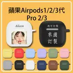 來圖訂製 客製化 耳機套 蘋果 AIRPODS1代  AIRPODS2代 AIRPODS3代 PRO2  PRO 3