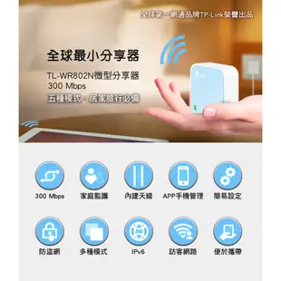 【折扣碼優惠】TP-Link TL-WR802N 300Mbps 口袋型可攜式 微型路由器 WR802N 三年保固