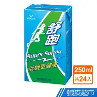 在飛比找蝦皮商城優惠-舒跑 鋁箔 250ml 24入 現貨 蝦皮直送