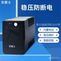 在飛比找蝦皮購物優惠-克雷士ups不間斷電源S650VA360W家用辦公電腦穩壓器