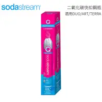 在飛比找樂天市場購物網優惠-SodaStream 全新盒裝快扣鋼瓶 / 二氧化碳快扣鋼瓶