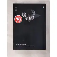 在飛比找蝦皮購物優惠-壞小孩_紫金陳【T9／一般小說_BMV】書寶二手書