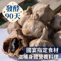 在飛比找蝦皮購物優惠-【詠統】勝蒜在握雲林黑蒜頭(500公克) 90天低溫熟成 滋