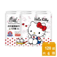 在飛比找蝦皮商城優惠-春風 廚房捲筒式紙巾-Kitty美國風 120組x6捲x8串