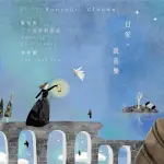 日安。說音樂 (2CD)/林晏馳 (YEN-CHIH LIN)/ 張育綺 (YU-CHI CHANG) ESLITE誠品