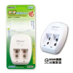 iNeno 9V角型鋰電池專用急速充電器