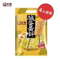 在飛比找momo購物網優惠-【老楊】鹹蛋黃餅230g 4入超值 活動(鹹蛋黃 金沙 方塊