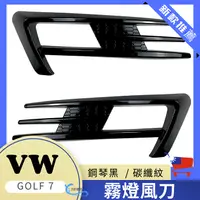 在飛比找樂天市場購物網優惠-VW 霧燈擾流 風刀 GolF7 Golf7.5 Varia