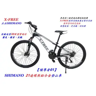 火雞Tth 特價 SHIMANO 鋁合金分離式變速21速機械碟煞登山車 腳踏車 自行車