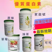 在飛比找蝦皮購物優惠-【eo嚴選 台灣公司貨 最新效期 】高蛋白 蛋白素 優質蛋白