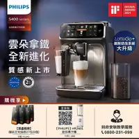 在飛比找myfone網路門市優惠-Philips 飛利浦 全自動研磨咖啡機-EP5447+湛盧