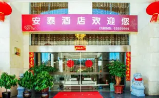 昆明安泰酒店Antai Hotel