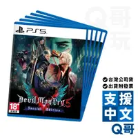 在飛比找蝦皮商城優惠-PS5 惡魔獵人5 特別版 中文版 亞洲 亞中版 PS 遊戲