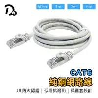 在飛比找PChome24h購物優惠-Cat6網路線