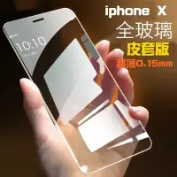 在飛比找Yahoo!奇摩拍賣優惠-【宅動力】蘋果 iphone X 超薄 0.15mm 高透電