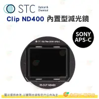 在飛比找Yahoo!奇摩拍賣優惠-台灣製 STC Clip ND400 內置型減光鏡 抗靜電 